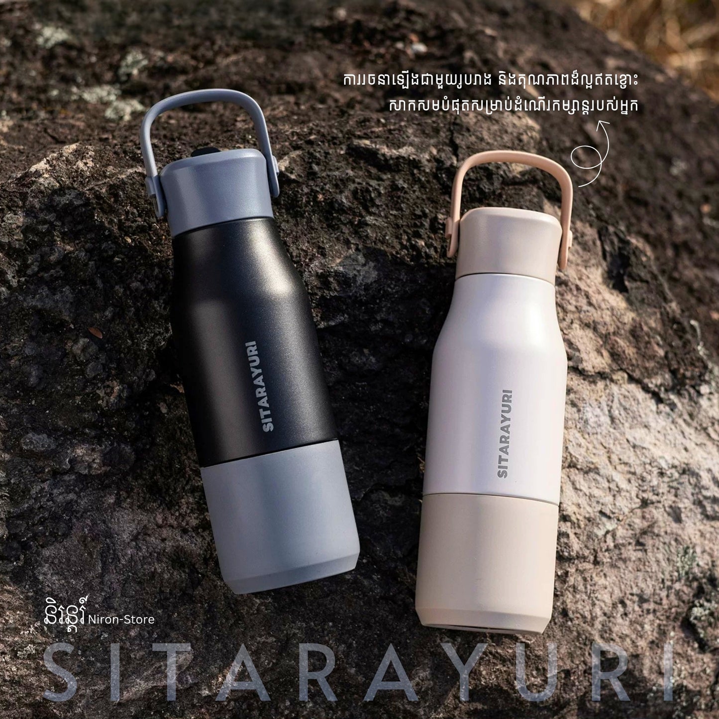 Sitarayuri - 700ml Camping Bottle