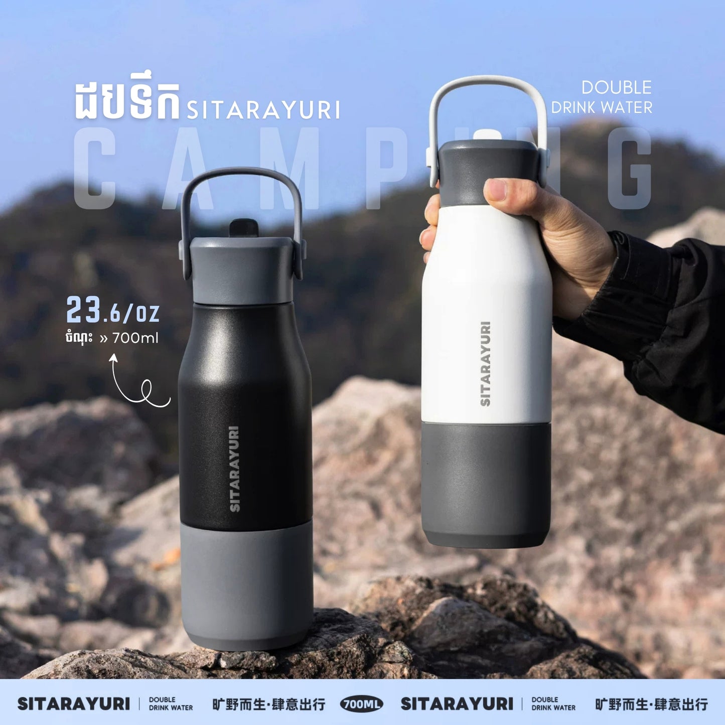 Sitarayuri - 700ml Camping Bottle